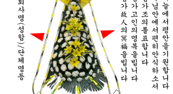 인천 장례식장 근조화환 제작 [3시간내 당일배송 배달]